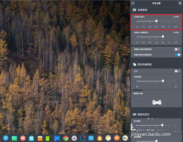 deepin,自动锁屏