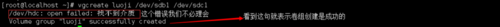 Linux,逻辑卷