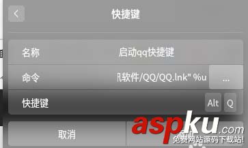 linux,qq,快捷键