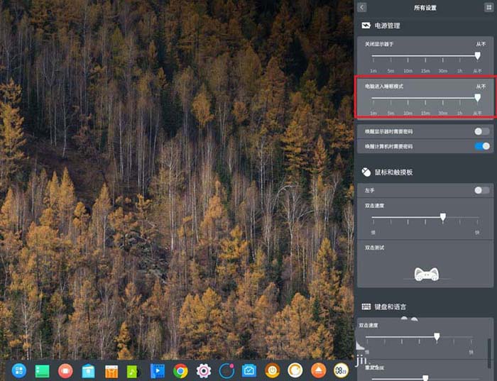 deepin,自动锁屏