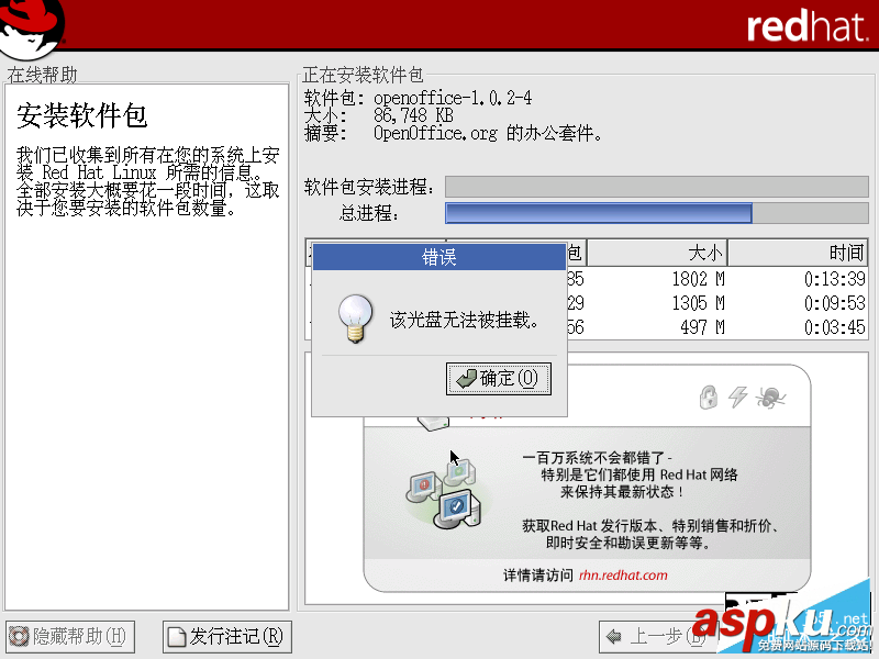 VMware,RedHat,Linux,光盘无法被挂载