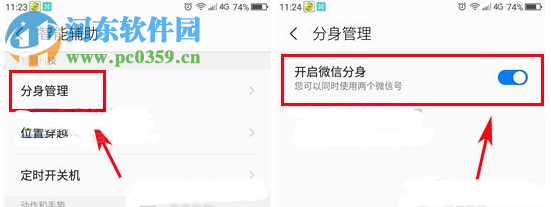 360手机N5s开启应用分身方法