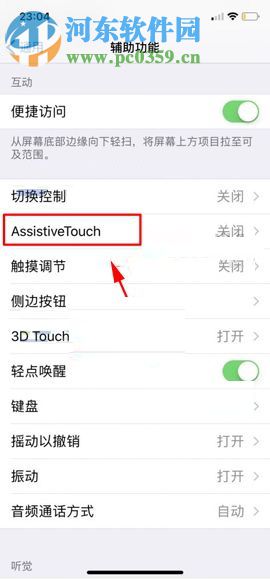 iPhone X自定义设置悬浮球功能方法