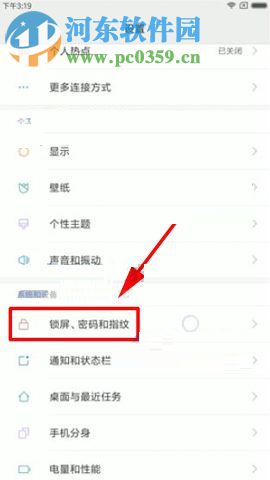 小米MIX2设置自动锁屏时间的操作方法