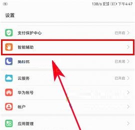 华为P10Plus字母手势功能设置的方法