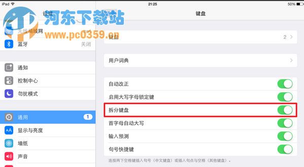 ipad键盘分开了怎么办 ipad键盘分开合并的操作方法