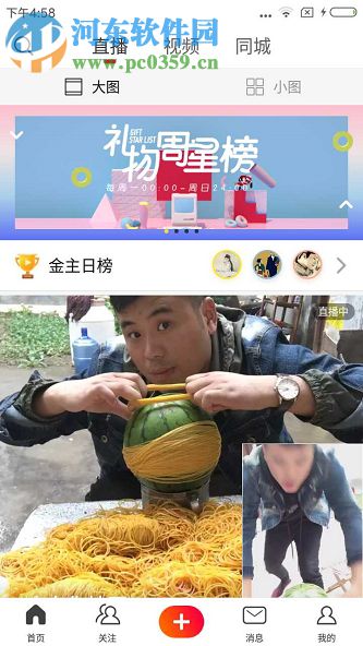 火山小视频快速赚取火力值的方法