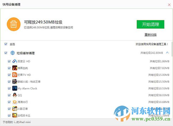 iphone6s怎么清理垃圾？iphone6s清理垃圾缓存的方法