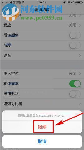 iPhone8Plus设置粗体字体的操作方法