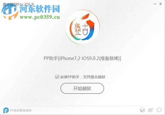 使用盘古越狱工具对iPhone6s越狱的方法教程