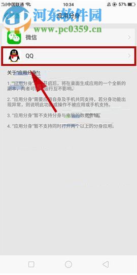 OPPO R11s手机开启应用分身的操作方法
