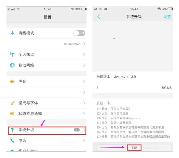vivo X6手机系统升级方法