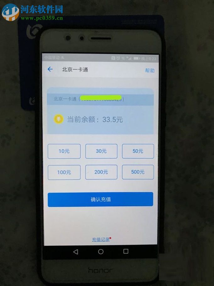 荣耀V8 NFC支付的使用教程