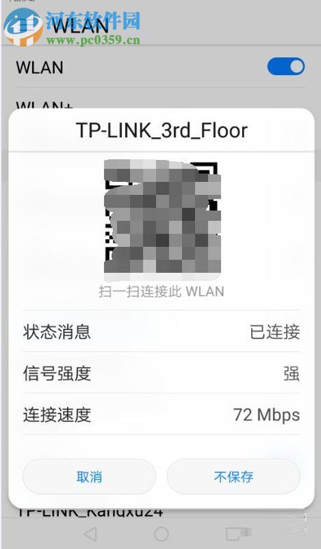 荣耀V8手机通过微信查看连接的WIFI密码教程