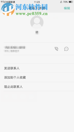 OPPO R9s将通讯录联系人置顶的方法