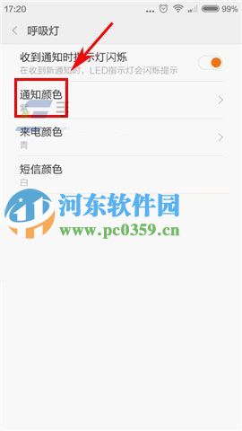 红米3手机自定义更改通知、短信、电话呼吸灯提示颜色的方法