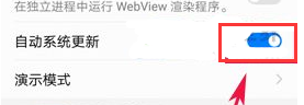 华为P10Plus关闭自动系统更新的方法
