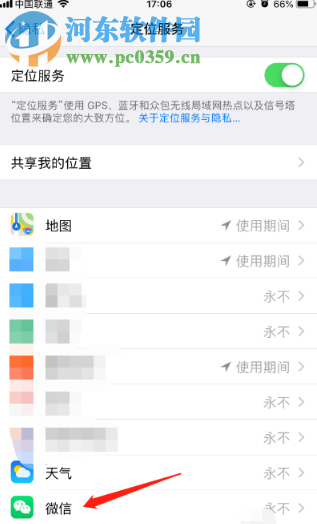 苹果手机如何关闭微信后台定位权限