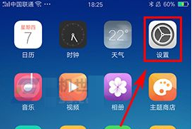 OPPO A59s设置安装包自动删除教程