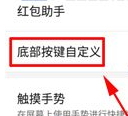 努比亚Z17mini底部按键修改的方法