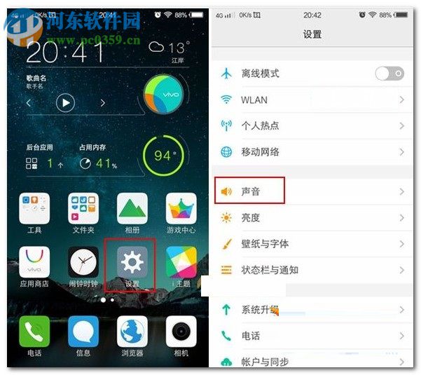 vivo X9设置勿扰模式教程