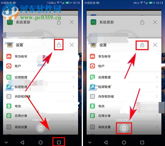 华为P10锁定后台应用的操作方法