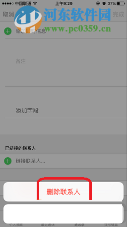iphone5se怎么删除联系人？iphone5se删除联系人的方法