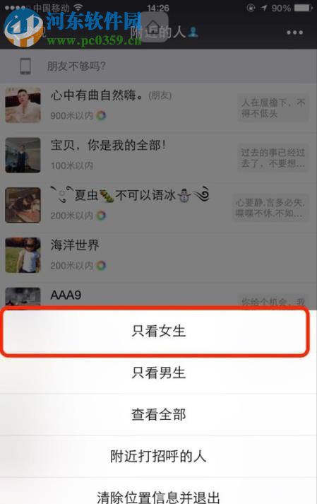 怎么让微信附近的人显示女生？设置附近的人显示女生的方法
