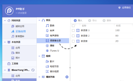 iPhone手机如何将录音文件导出到电脑中的操作方法