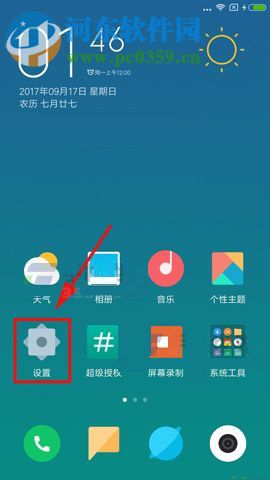 开启小米6传送门的方法