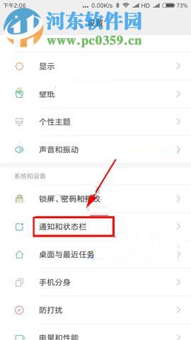 小米Note3关闭通知过滤功能的操作方法