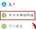 乐视乐Pro3开启实时网速显示方法