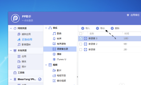 iPhone手机如何将录音文件导出到电脑中的操作方法