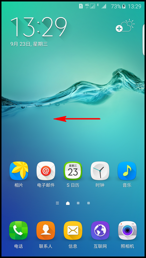 三星S6 edge手机限制后台程序使用流量的方法