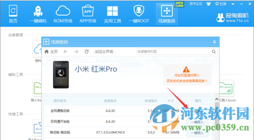 红米Pro怎么刷机？红米Pro刷机操作教程