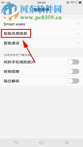 vivo X20设置双击亮屏功能的方法