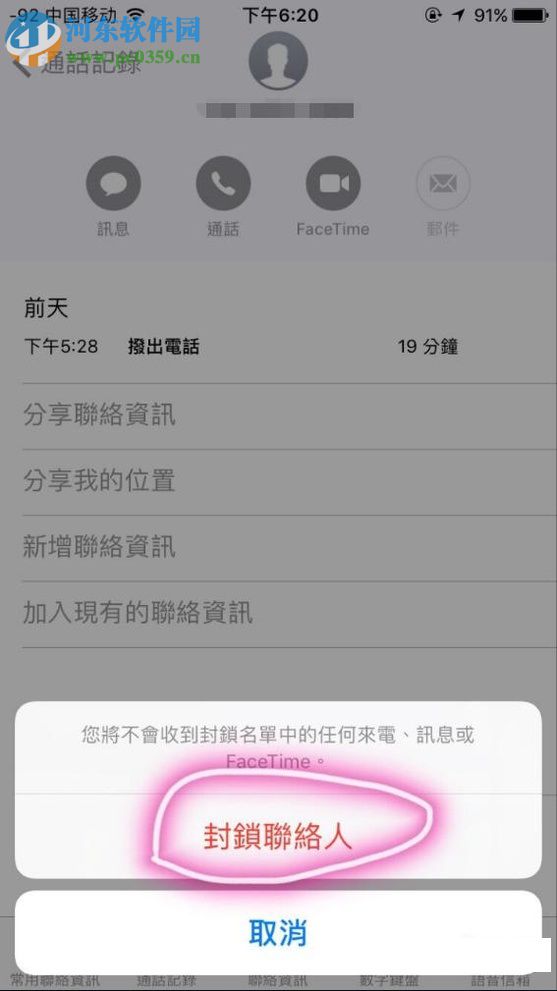 iPhone屏蔽陌生人电话号码的教程