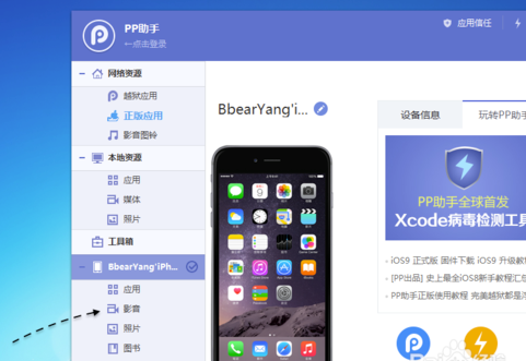 iPhone手机如何将录音文件导出到电脑中的操作方法