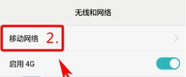华为荣耀畅玩6A开启VoLTE通话教程