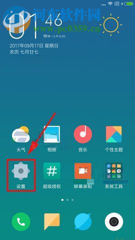 小米Note3关闭相机声音的方法