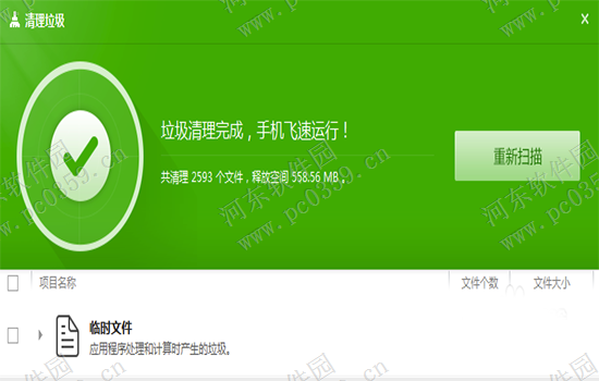 iphone6s清理垃圾缓存文件的方法