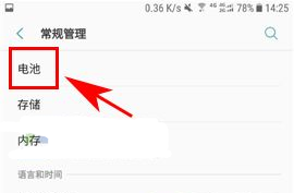 三星S8开启应用耗电监控方法
