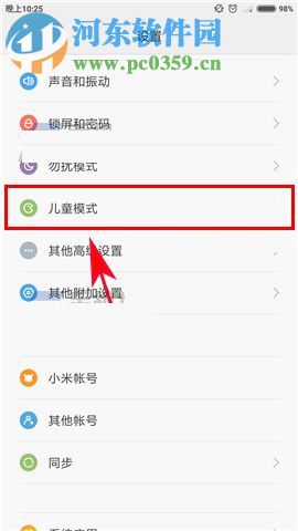 小米Max2设置儿童模式的方法