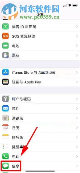 iPhone X关闭信息已读回执功能的方法