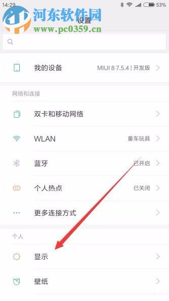 小米Miuii护眼模式设置的方法