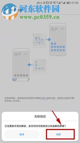 华为Mate10开启隐私空间的图文教程