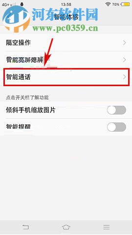 vivo X20开启智能接听功能的方法
