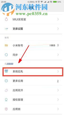 小米MIX2开启通话自动录音功能的方法