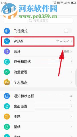 360 Vizza防止WiFi无故断网的操作方法