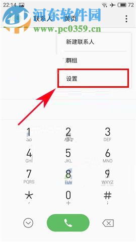 魅族PRO7识别陌生号码的方法